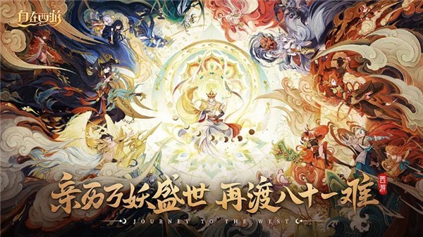 自在西游手游的图册