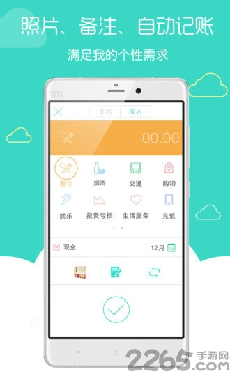 财务记账手机软件的图册