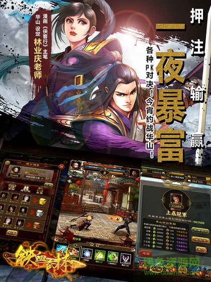 铁血武林修改器的图册