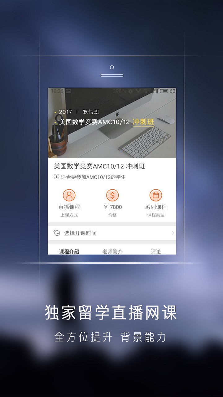 棒呆留学app的图册