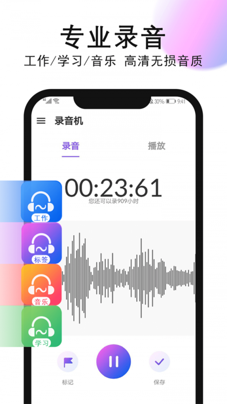 秀禾录音机手机app的图册