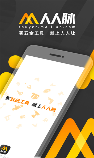 人人脉最新版的图册