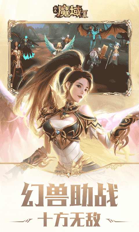 风暴魔域2手游的图册