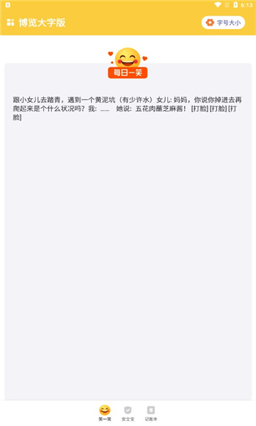 博览大字版安卓版的图册