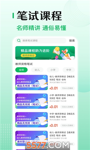 小易教师资格证考试软件的图册