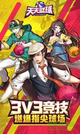 天天篮球内购的图册