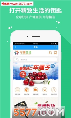 可溯生活(健康食材)的图册