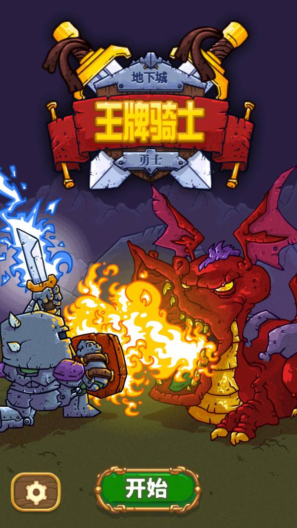 王牌骑士地下城勇士的图册