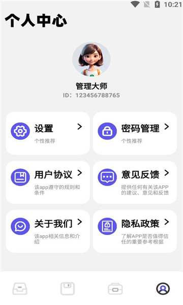 cclean文件管理安卓版的图册