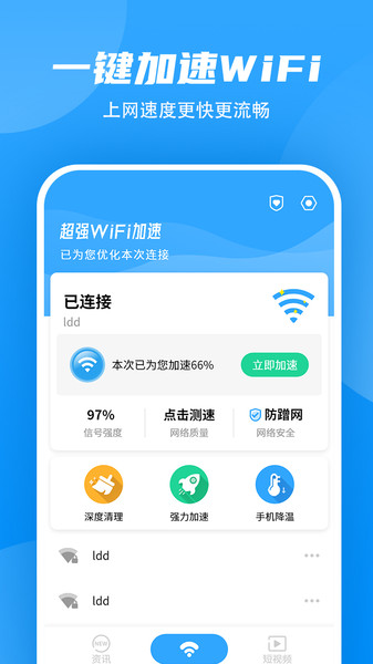 wifi加速大师2021的图册