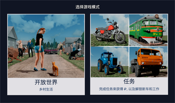 俄罗斯乡村模拟器汉化版的图册