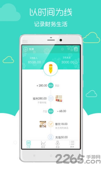 财务记账手机软件的图册