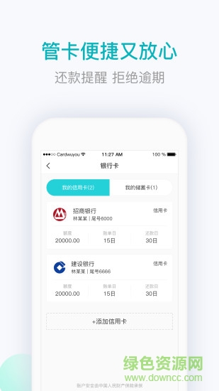 用卡无忧的图册
