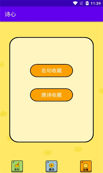 诗心安卓版的图册