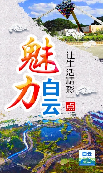 云上白云(白云鄂博)的图册