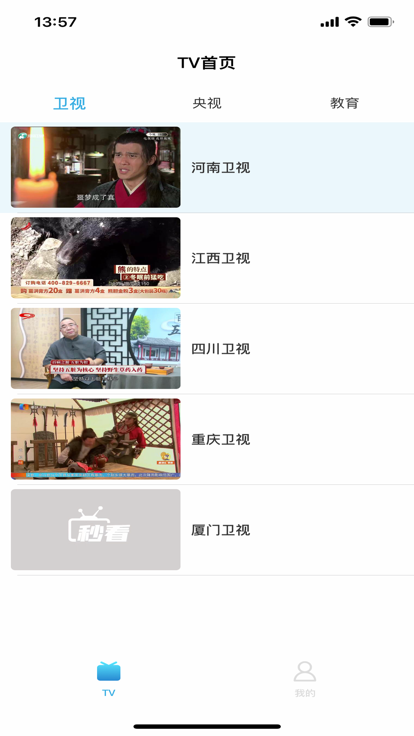 秒看TV官网版的图册