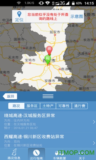 陕西高速通app的图册