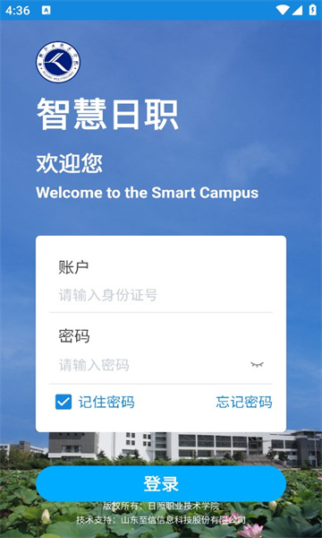 智慧日职最新版本的图册