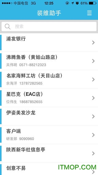 中国移动代维和装维软件的图册