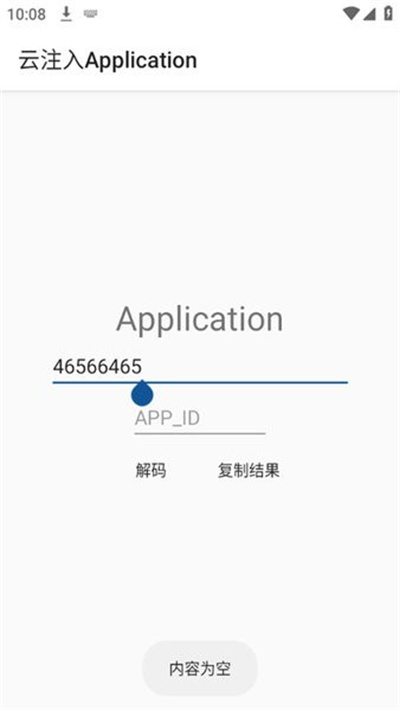 云注入Application的图册