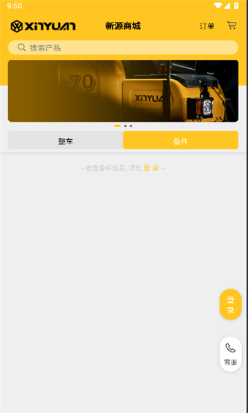 新源智联官方版的图册