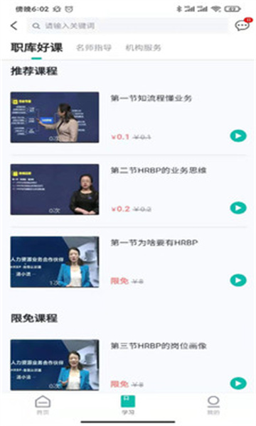 职酷安卓版的图册