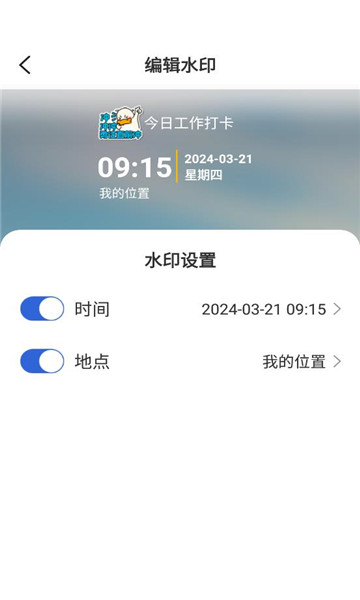 每天拍照水印相机安卓版的图册