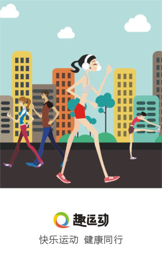 健行·趣运动的图册