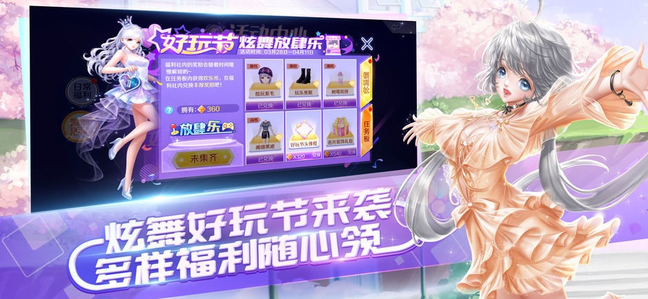 QQ炫舞手游的图册