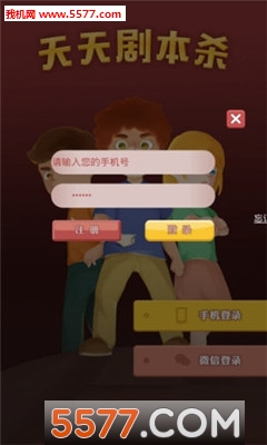 剧本杀手机版的图册