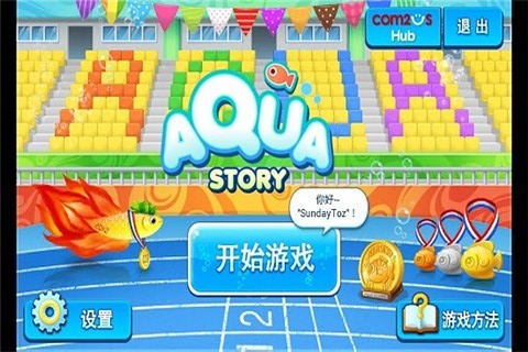 快乐水族馆手机版的图册