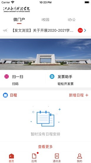 智慧应科软件的图册