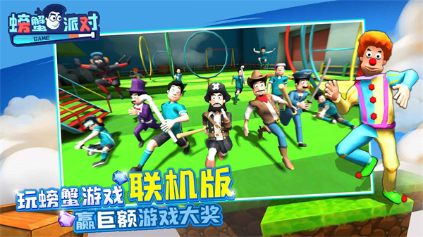 螃蟹派对联机版的图册