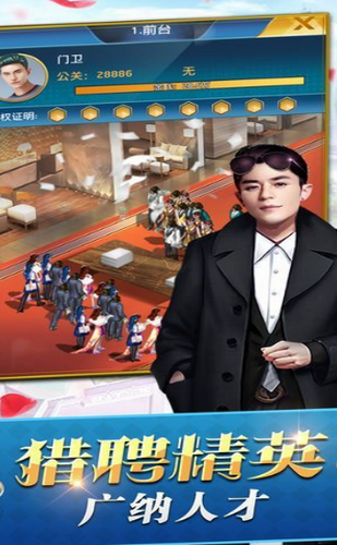 大富豪养成经营的图册