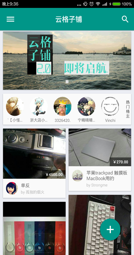 云格子铺(校园闲置物品交换)的图册