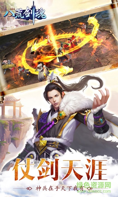 九游八荒剑魂手游的图册