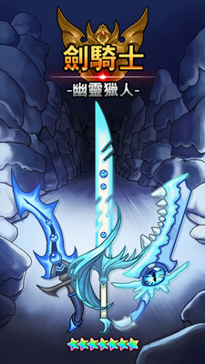 剑骑士：幽灵猎人的图册
