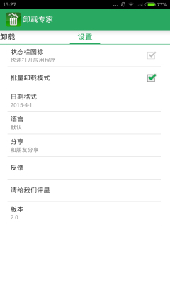 卸载专家(应用卸载工具)的图册
