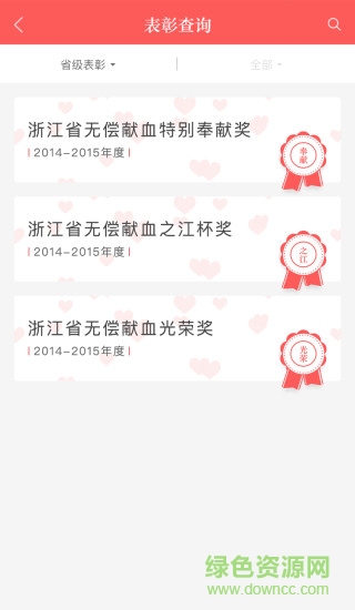 浙江献血的图册