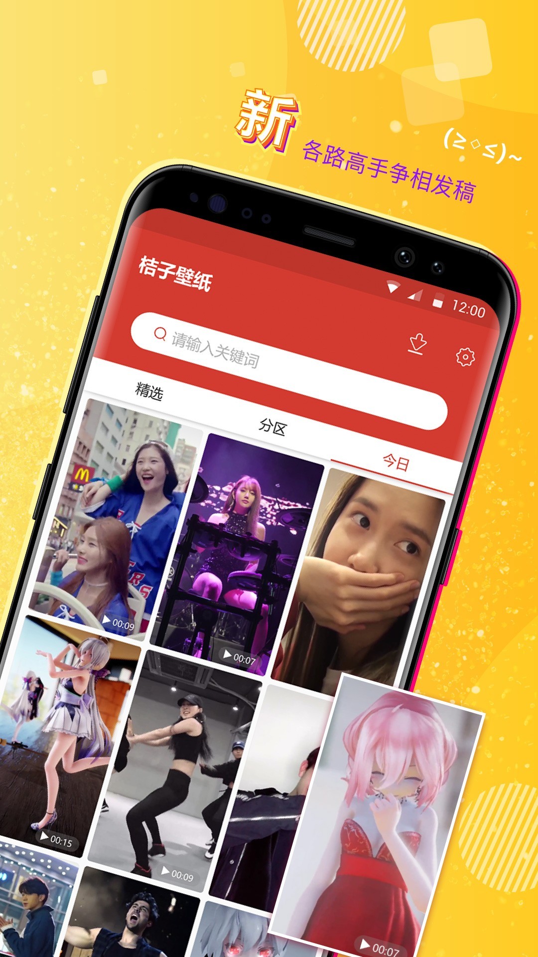 魔秀壁纸旧版的图册