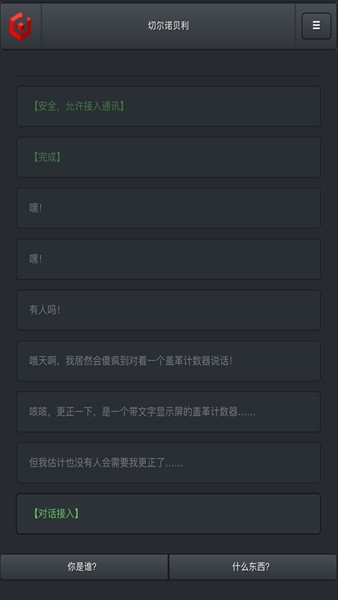 切尔诺贝利的图册