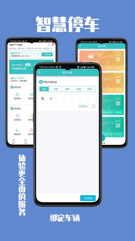智慧停车app的图册