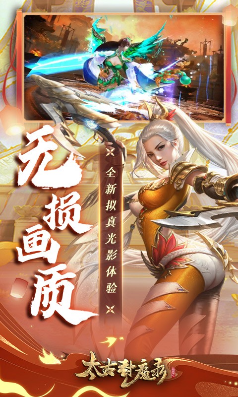 太古封魔录安卓版的图册