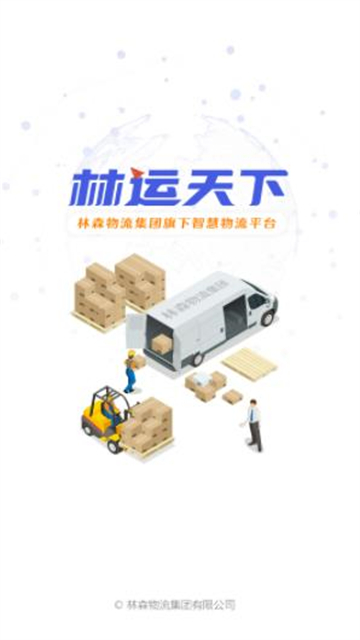 林运天下的图册