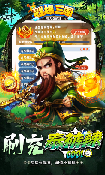 戳爆三国赚钱版的图册