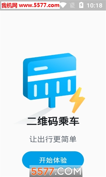 威海交运公交软件的图册