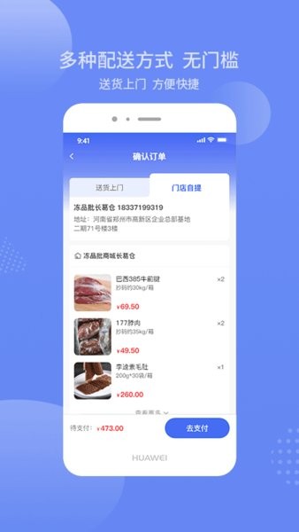 冻品批商城的图册