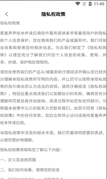 蒙童声声官方版的图册