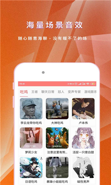 王耀游戏变声器app免费版的图册