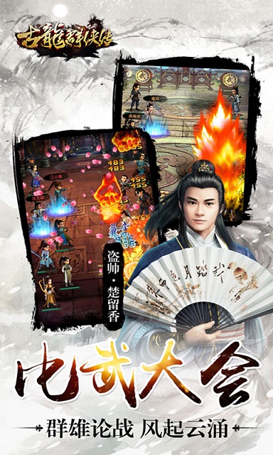 古龙群侠传手机版的图册